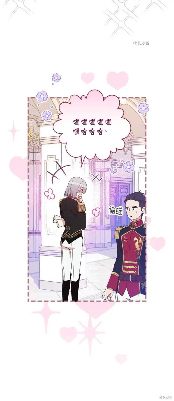 《红骑士绝不追求不劳而获的金钱》第75话图25