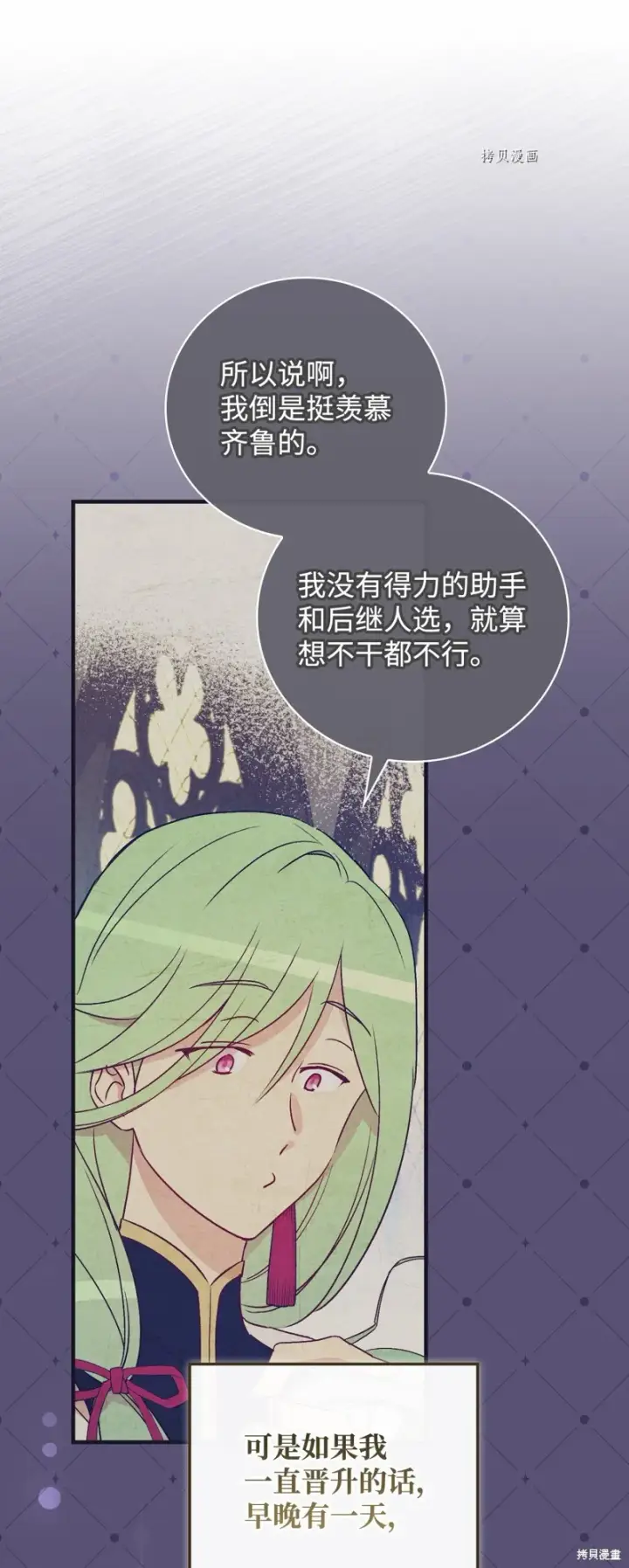 《红骑士绝不追求不劳而获的金钱》第75话图26