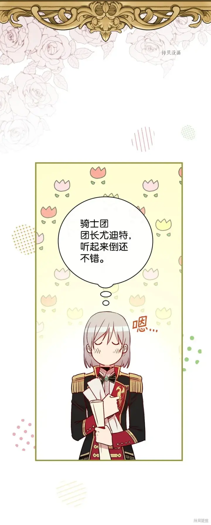 《红骑士绝不追求不劳而获的金钱》第75话图29