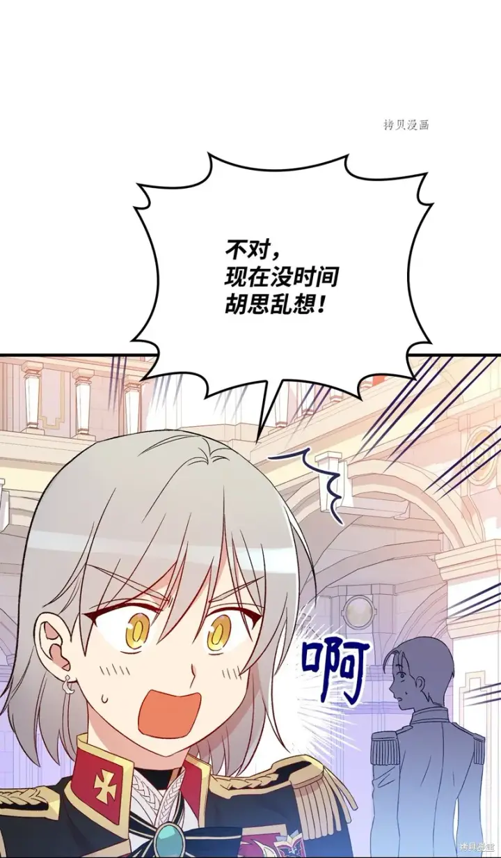 《红骑士绝不追求不劳而获的金钱》第75话图30
