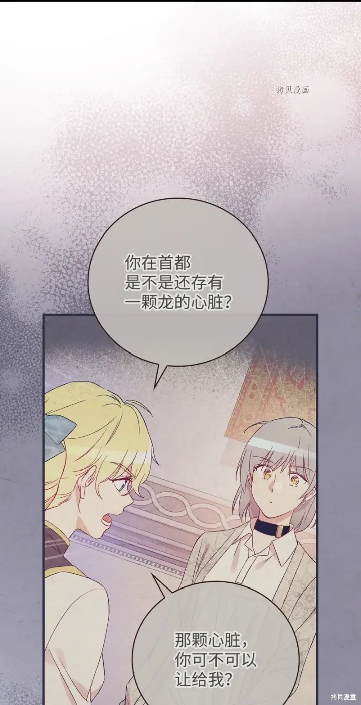 《红骑士绝不追求不劳而获的金钱》第75话图31