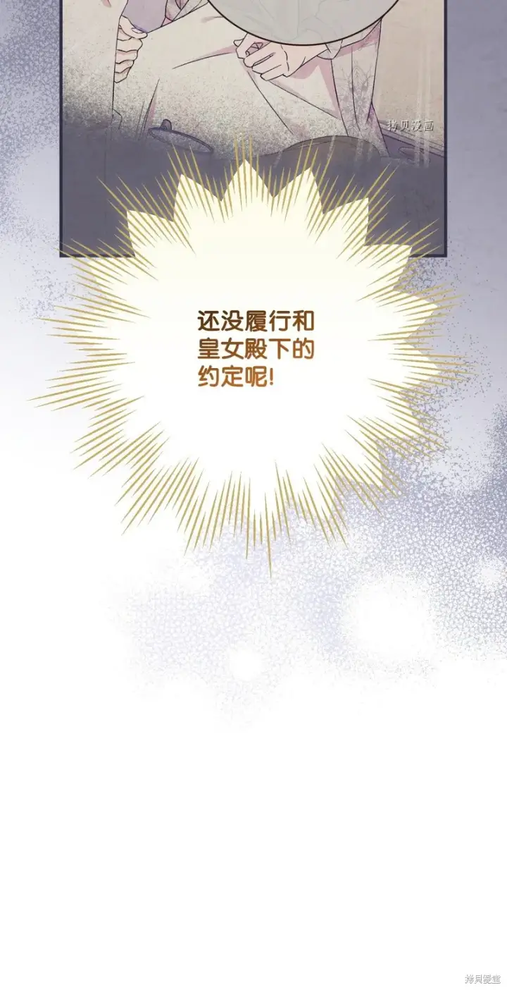 《红骑士绝不追求不劳而获的金钱》第75话图32