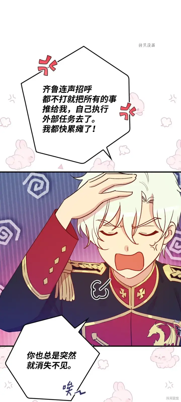 《红骑士绝不追求不劳而获的金钱》第75话图4