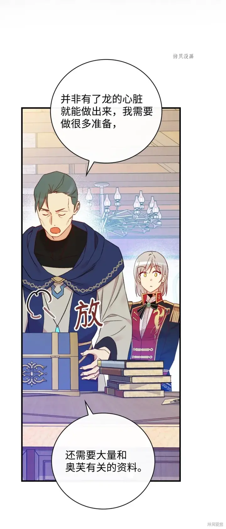 《红骑士绝不追求不劳而获的金钱》第75话图41