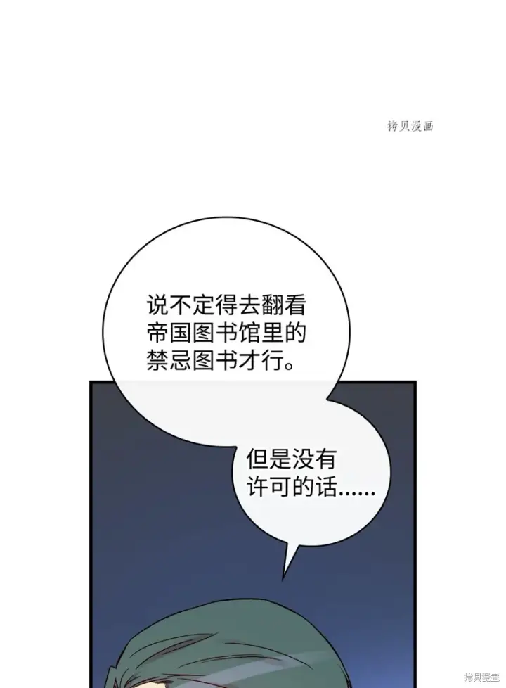 《红骑士绝不追求不劳而获的金钱》第75话图42