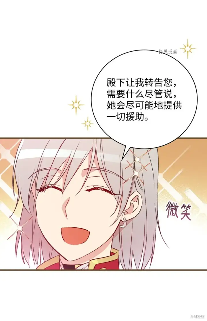 《红骑士绝不追求不劳而获的金钱》第75话图45