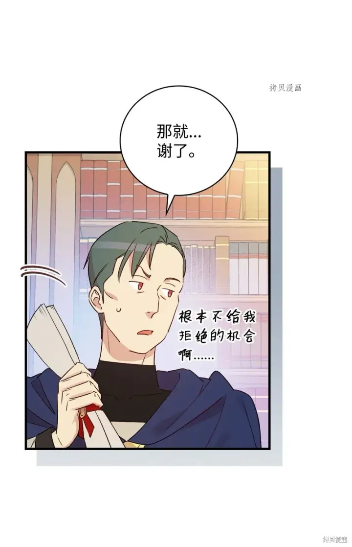 《红骑士绝不追求不劳而获的金钱》第75话图46
