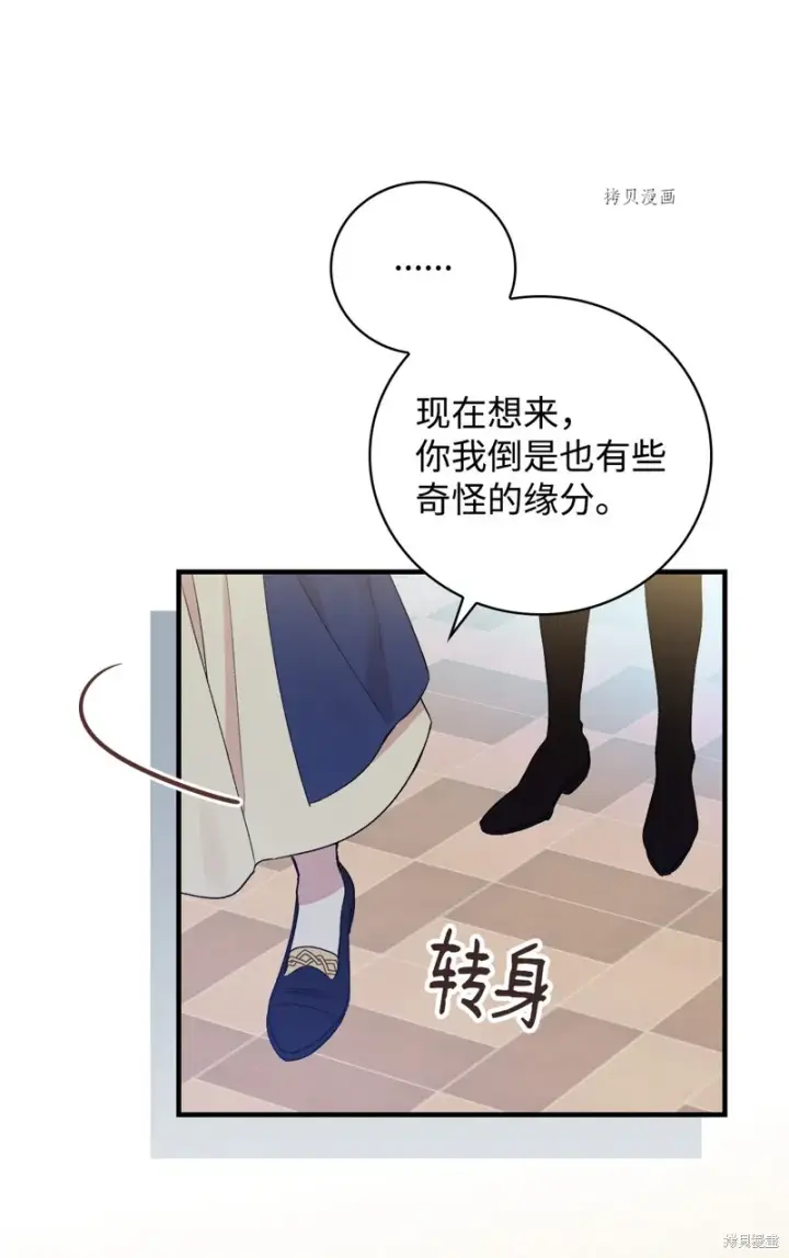 《红骑士绝不追求不劳而获的金钱》第75话图47