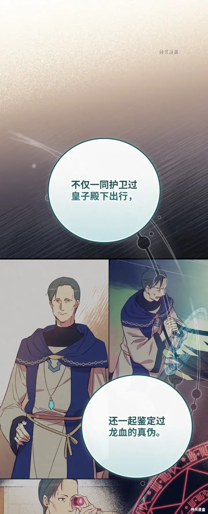 《红骑士绝不追求不劳而获的金钱》第75话图48