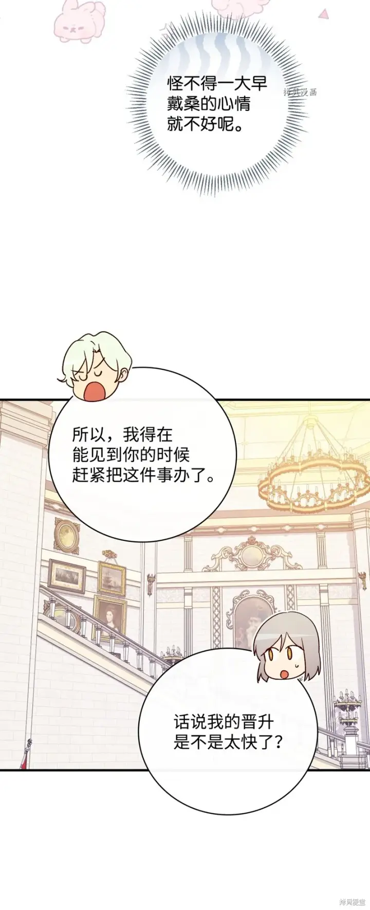 《红骑士绝不追求不劳而获的金钱》第75话图5