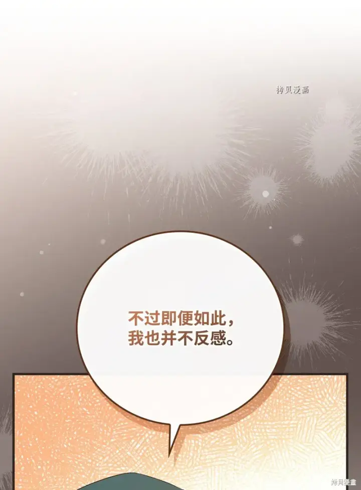 《红骑士绝不追求不劳而获的金钱》第75话图53