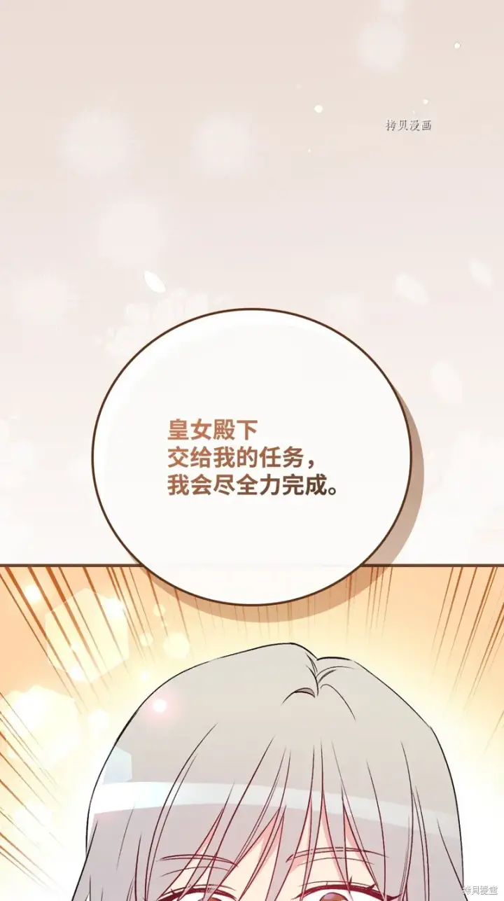 《红骑士绝不追求不劳而获的金钱》第75话图55