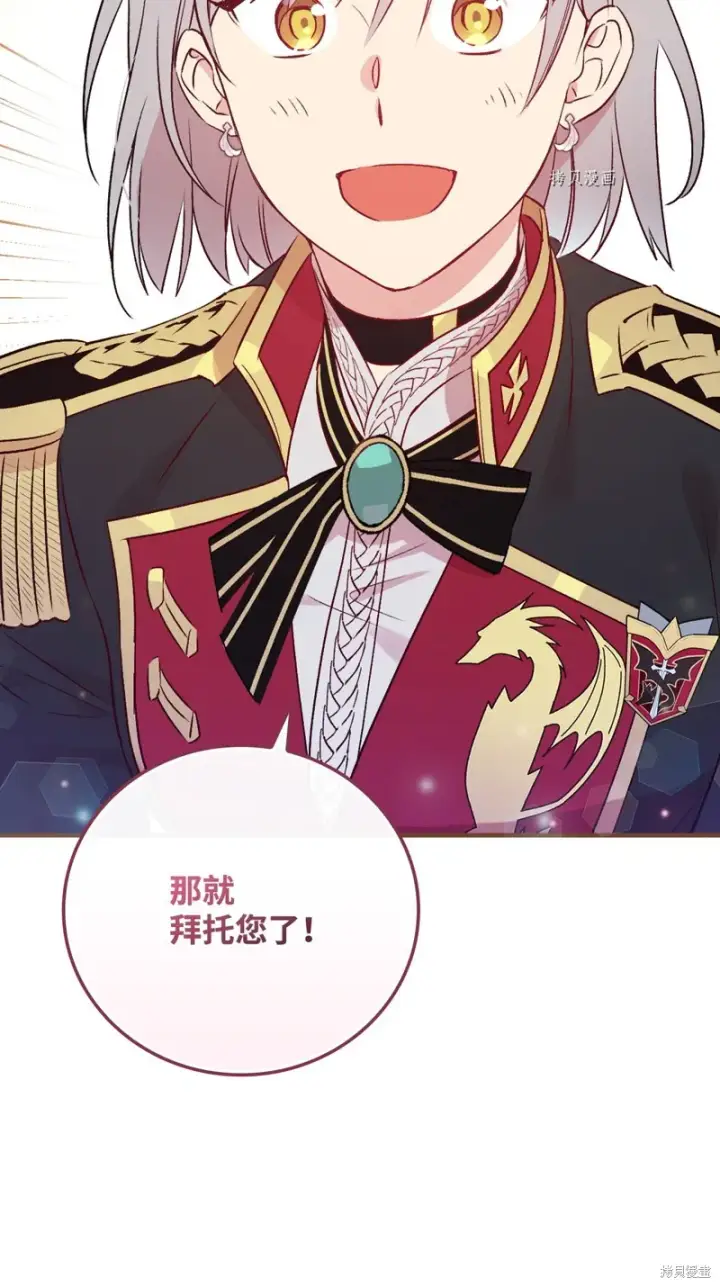 《红骑士绝不追求不劳而获的金钱》第75话图56