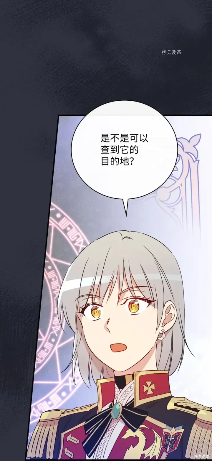 《红骑士绝不追求不劳而获的金钱》第75话图59