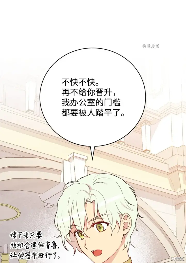 《红骑士绝不追求不劳而获的金钱》第75话图6