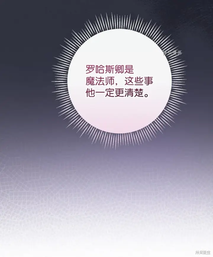 《红骑士绝不追求不劳而获的金钱》第75话图60