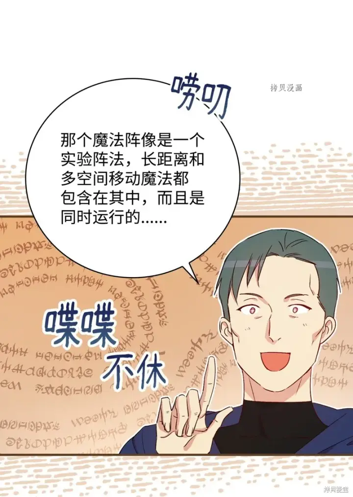 《红骑士绝不追求不劳而获的金钱》第75话图62