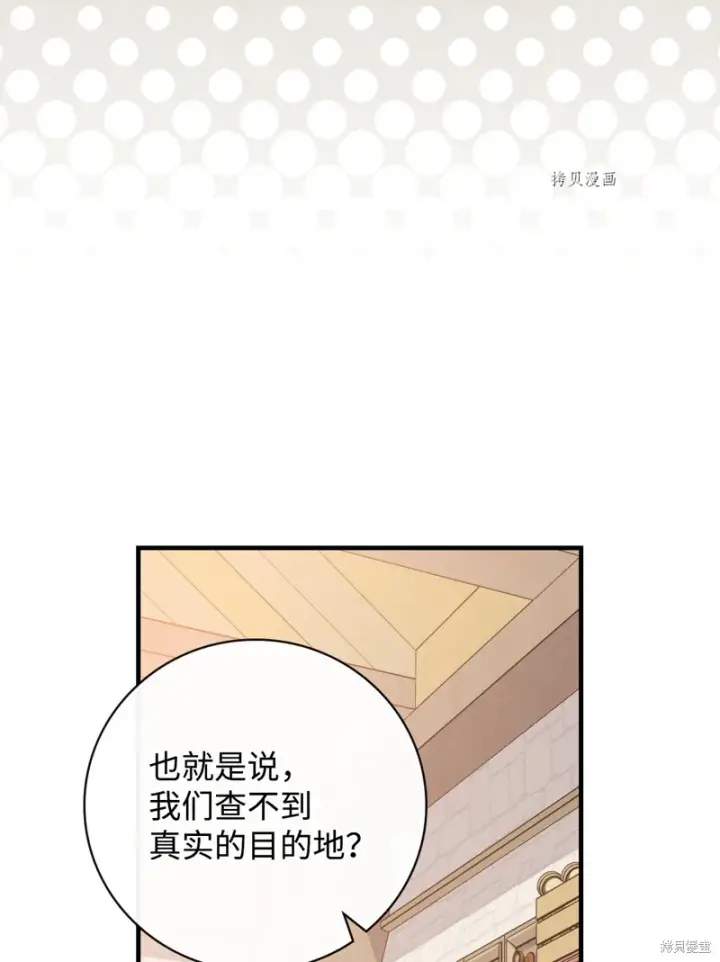 《红骑士绝不追求不劳而获的金钱》第75话图67