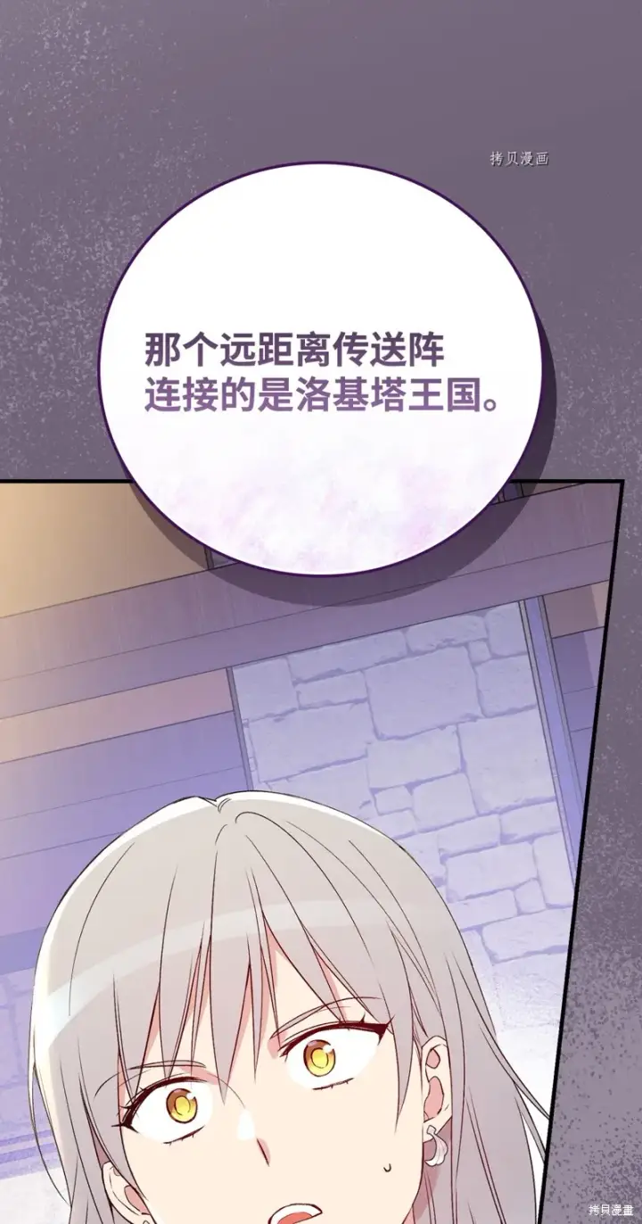 《红骑士绝不追求不劳而获的金钱》第75话图71
