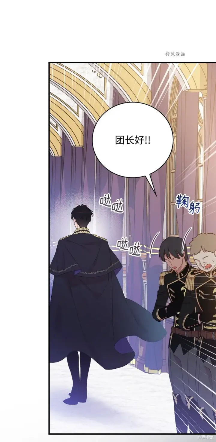 《红骑士绝不追求不劳而获的金钱》第75话图77