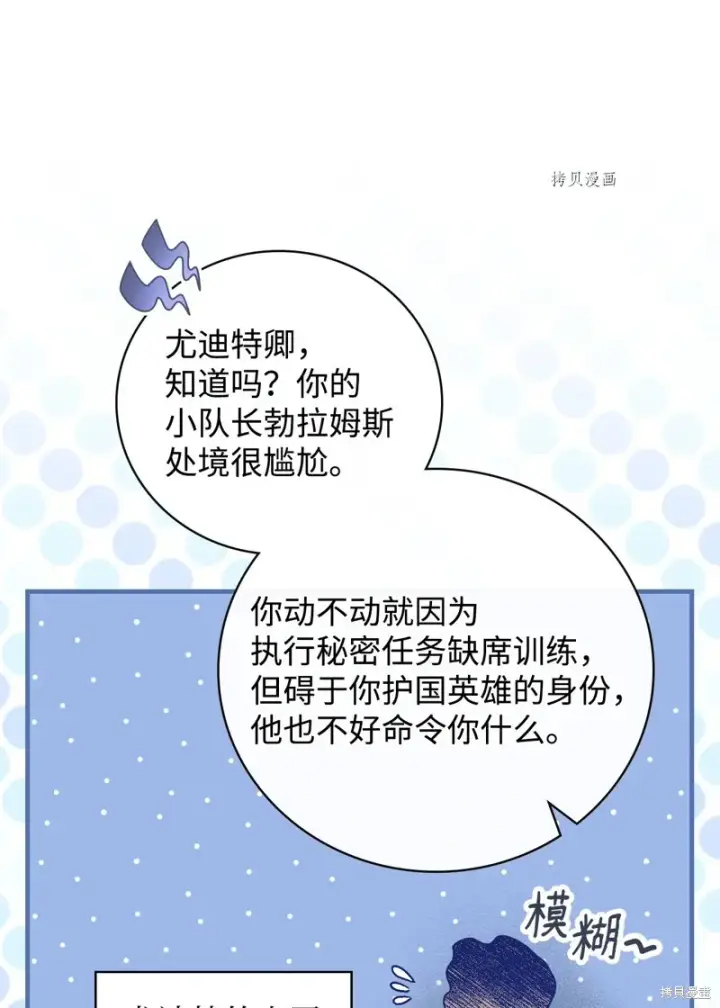 《红骑士绝不追求不劳而获的金钱》第75话图8