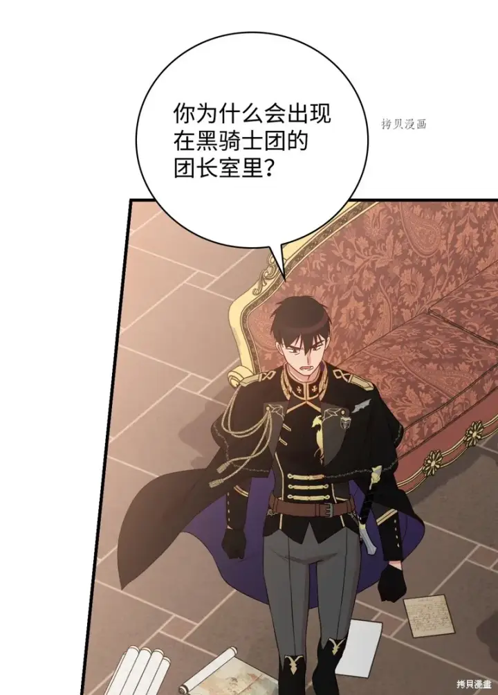 《红骑士绝不追求不劳而获的金钱》第75话图82
