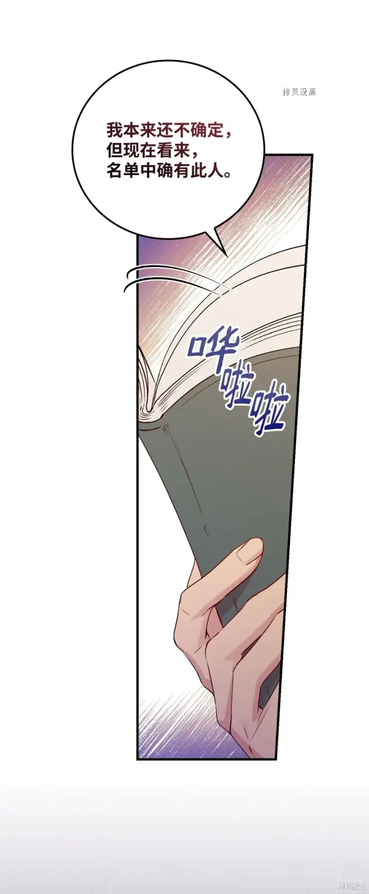 《红骑士绝不追求不劳而获的金钱》第75话图86