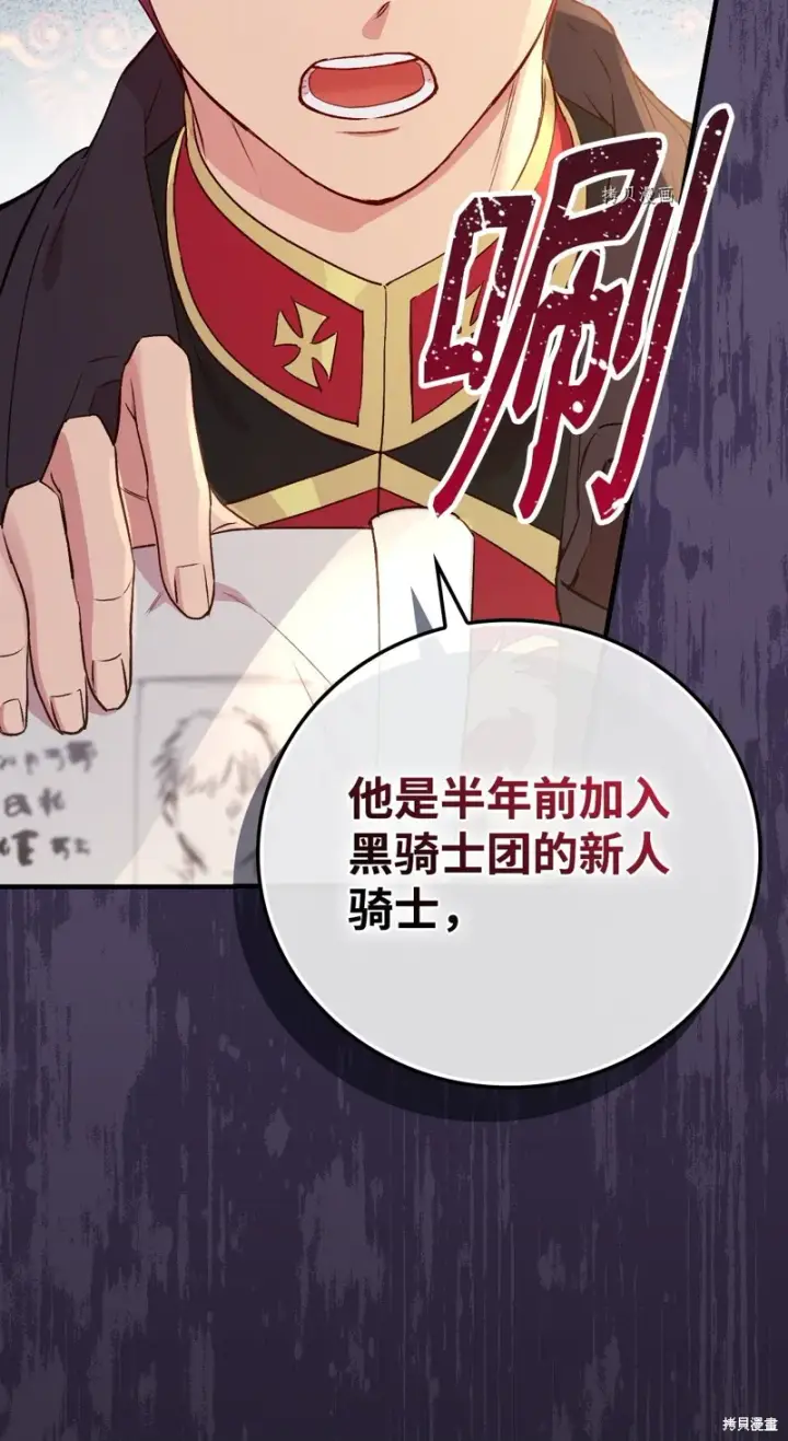 《红骑士绝不追求不劳而获的金钱》第75话图88