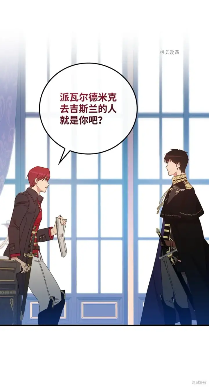 《红骑士绝不追求不劳而获的金钱》第76话图13