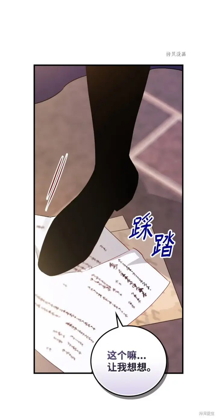 《红骑士绝不追求不劳而获的金钱》第76话图14