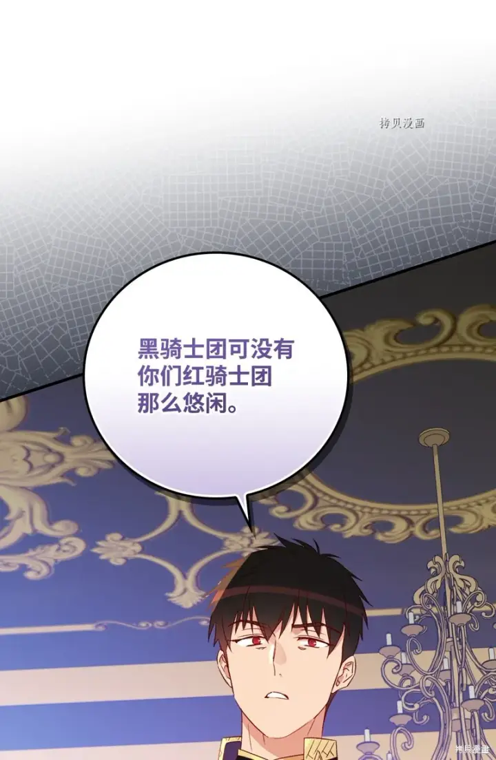 《红骑士绝不追求不劳而获的金钱》第76话图15
