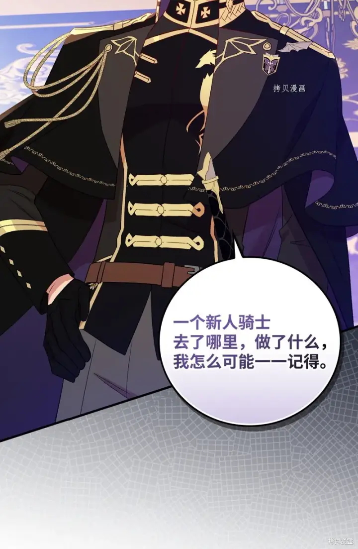 《红骑士绝不追求不劳而获的金钱》第76话图16