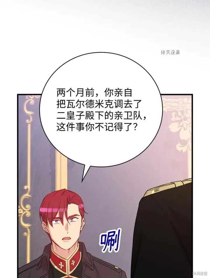 《红骑士绝不追求不劳而获的金钱》第76话图17