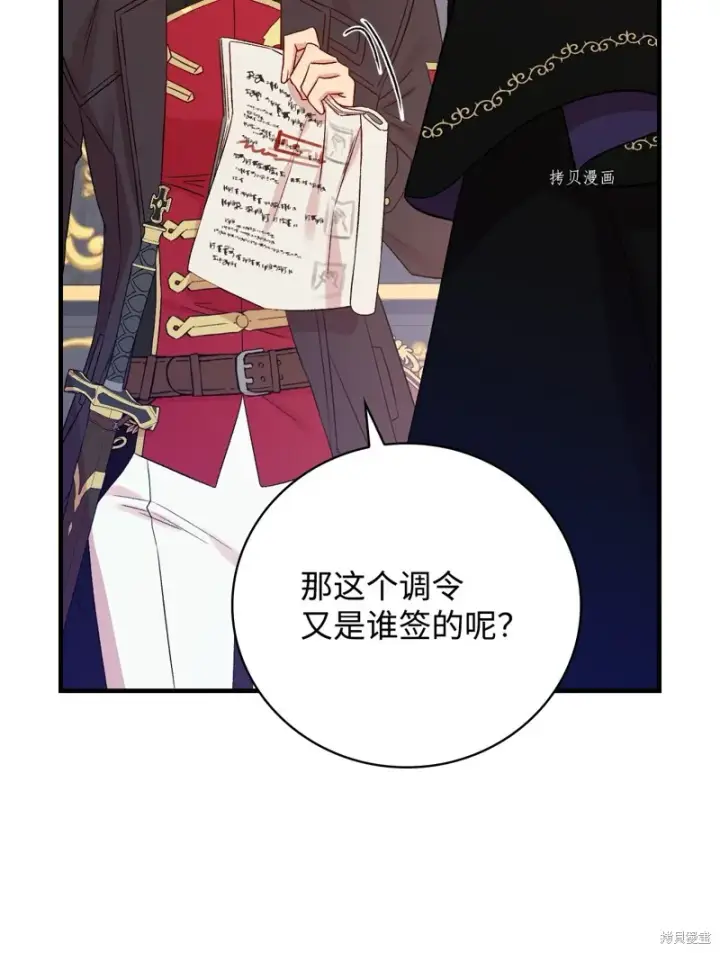 《红骑士绝不追求不劳而获的金钱》第76话图18