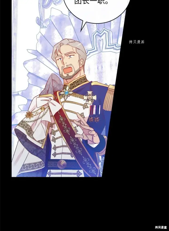 《红骑士绝不追求不劳而获的金钱》第76话图2