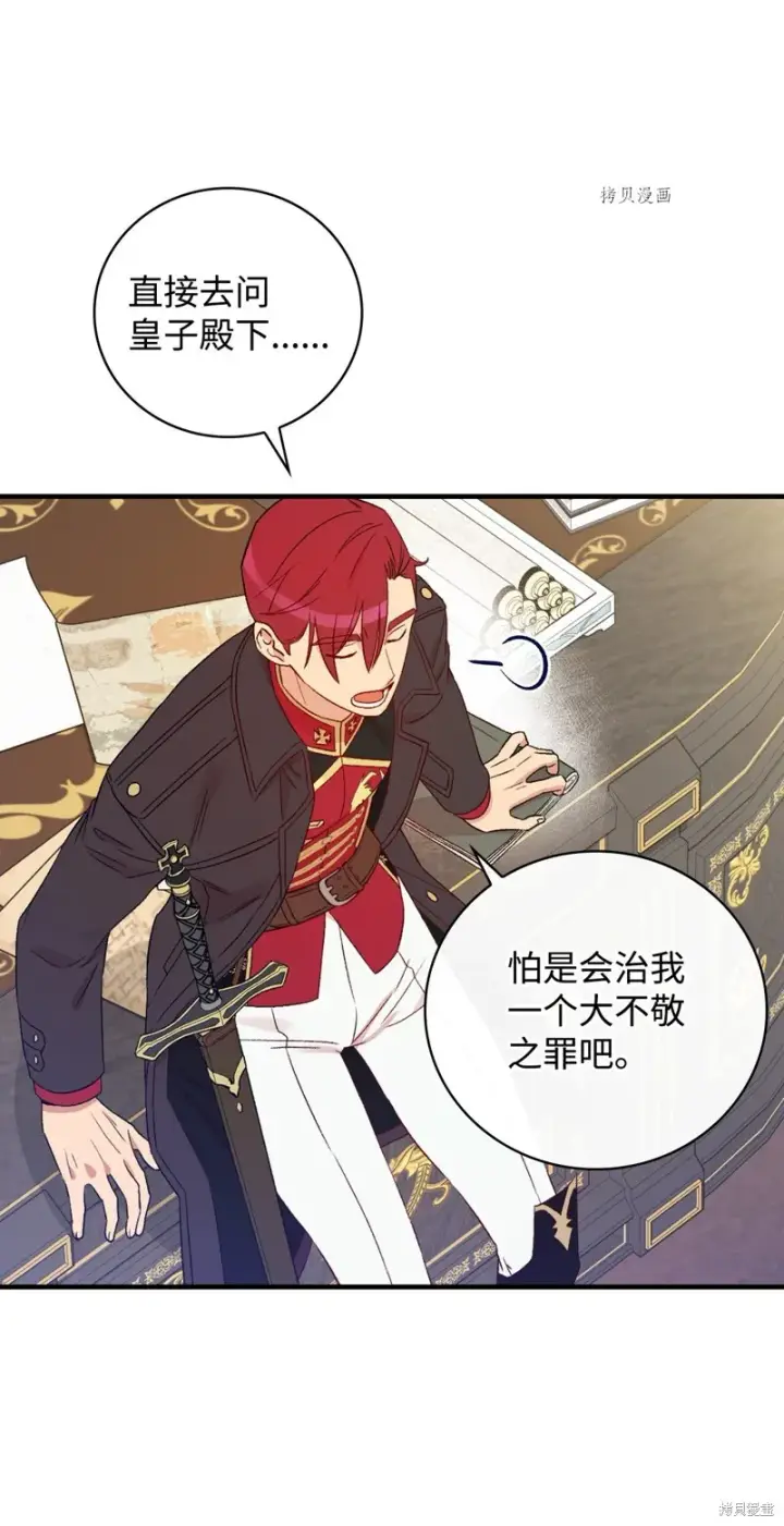 《红骑士绝不追求不劳而获的金钱》第76话图20