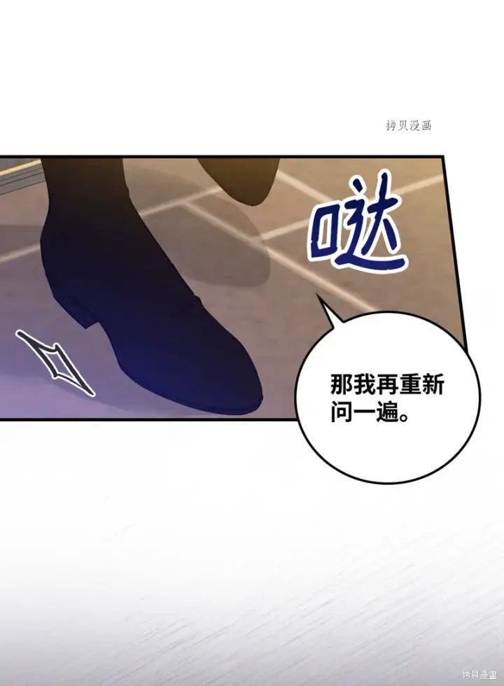 《红骑士绝不追求不劳而获的金钱》第76话图21