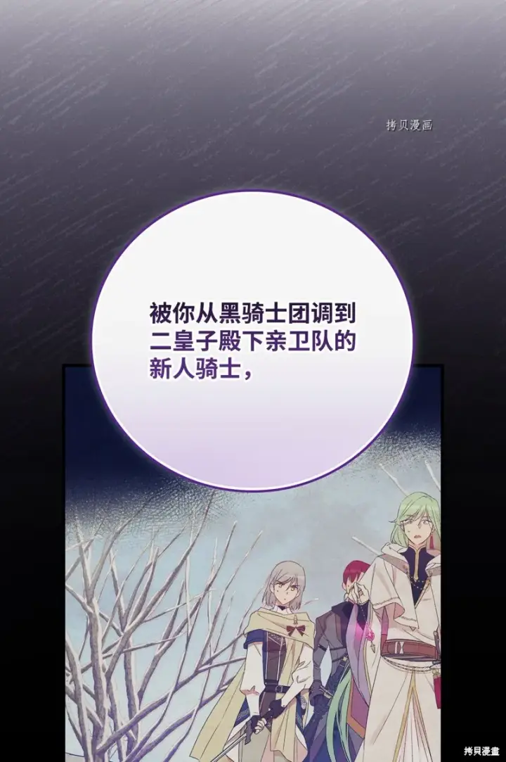 《红骑士绝不追求不劳而获的金钱》第76话图22