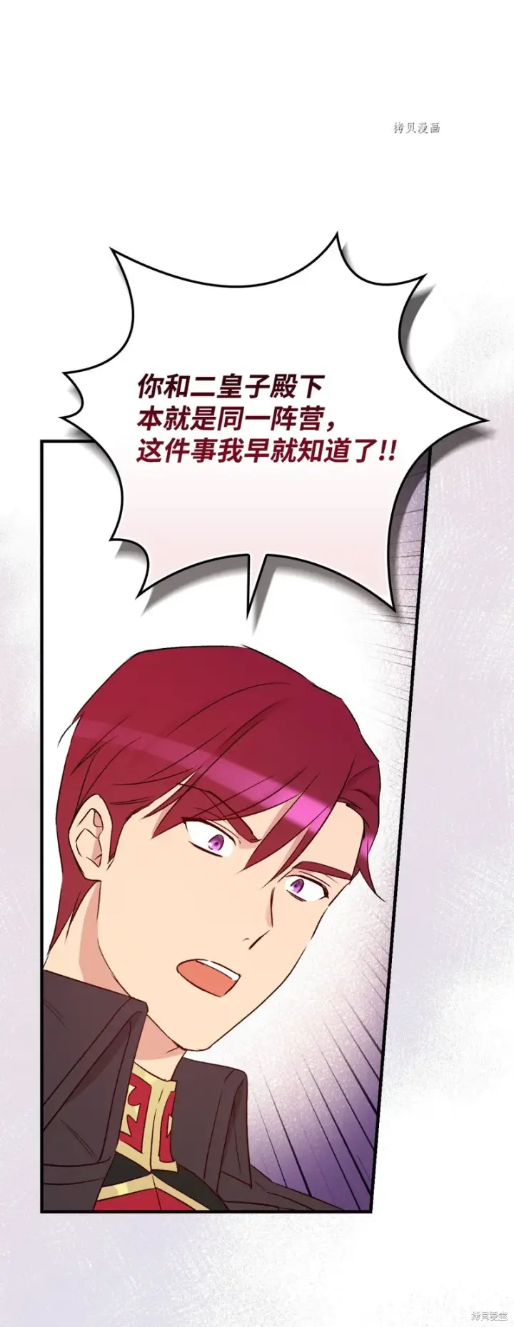 《红骑士绝不追求不劳而获的金钱》第76话图25