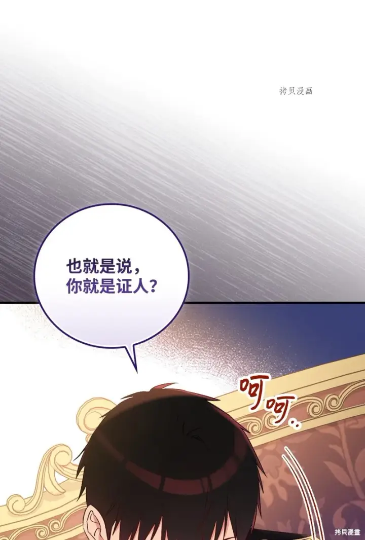 《红骑士绝不追求不劳而获的金钱》第76话图28