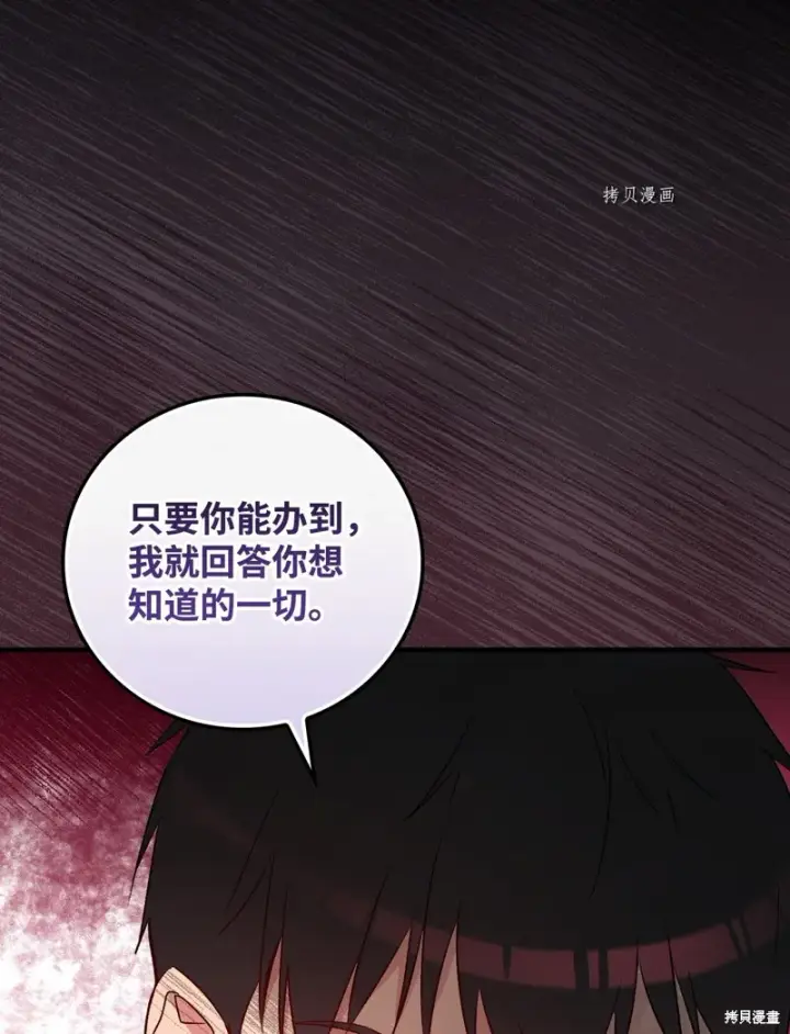 《红骑士绝不追求不劳而获的金钱》第76话图30