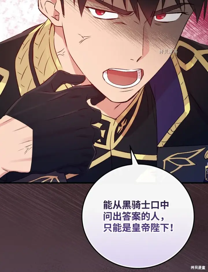 《红骑士绝不追求不劳而获的金钱》第76话图31