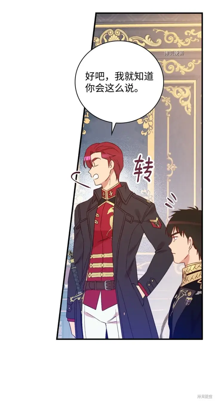 《红骑士绝不追求不劳而获的金钱》第76话图33