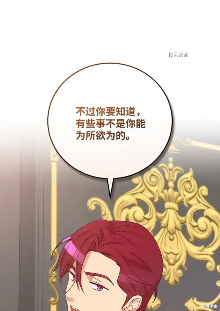 《红骑士绝不追求不劳而获的金钱》第76话图34
