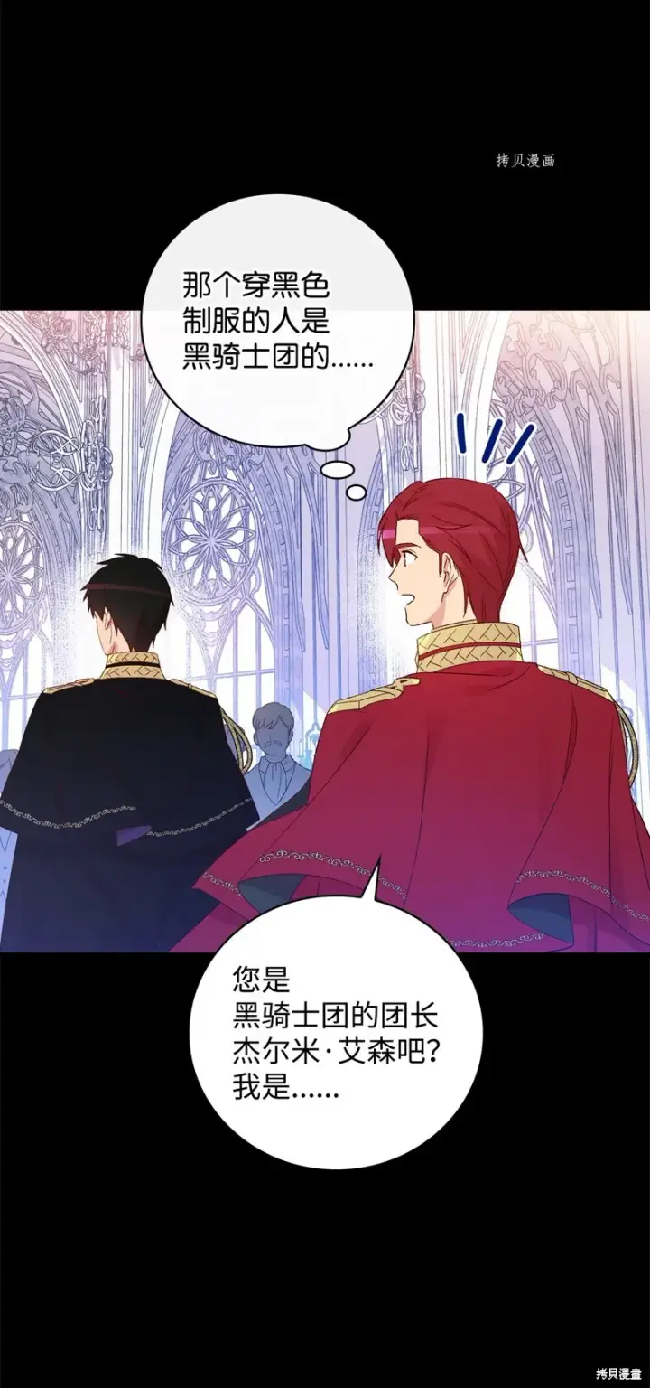 《红骑士绝不追求不劳而获的金钱》第76话图4