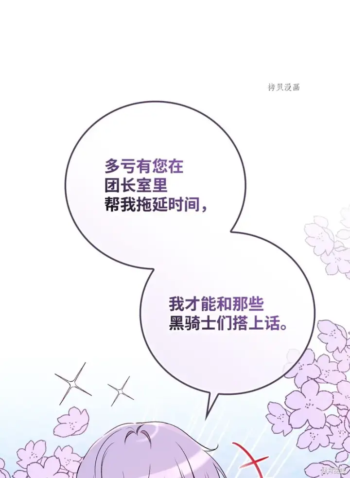 《红骑士绝不追求不劳而获的金钱》第76话图42
