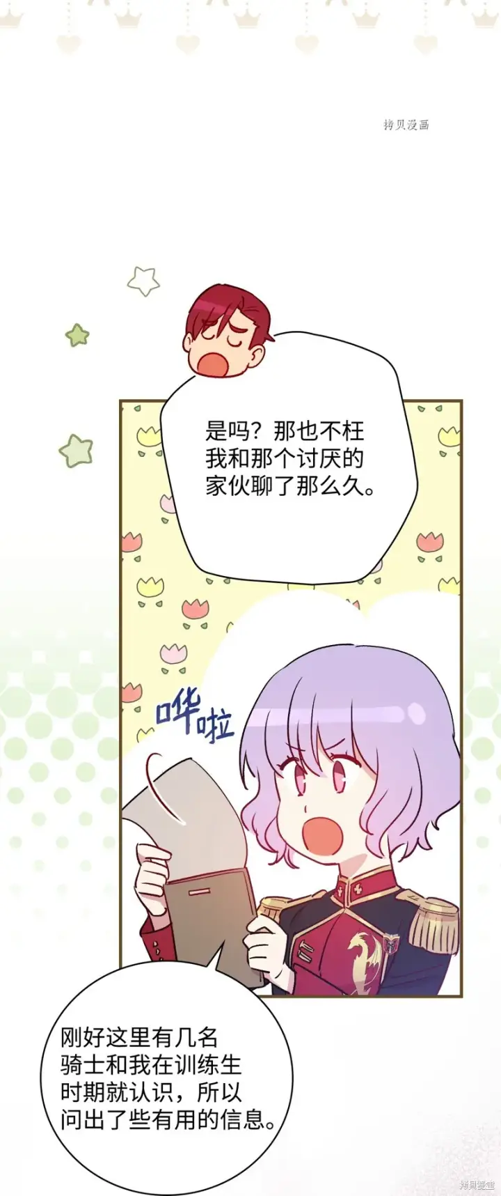 《红骑士绝不追求不劳而获的金钱》第76话图44