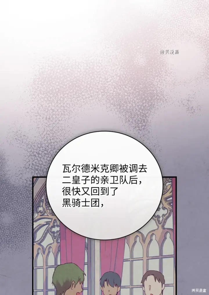 《红骑士绝不追求不劳而获的金钱》第76话图45