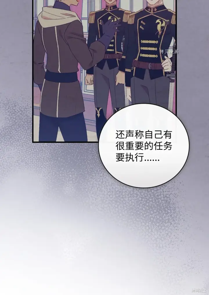 《红骑士绝不追求不劳而获的金钱》第76话图46