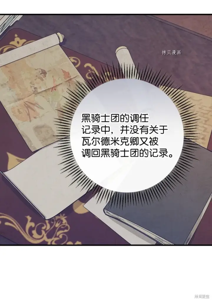 《红骑士绝不追求不劳而获的金钱》第76话图49